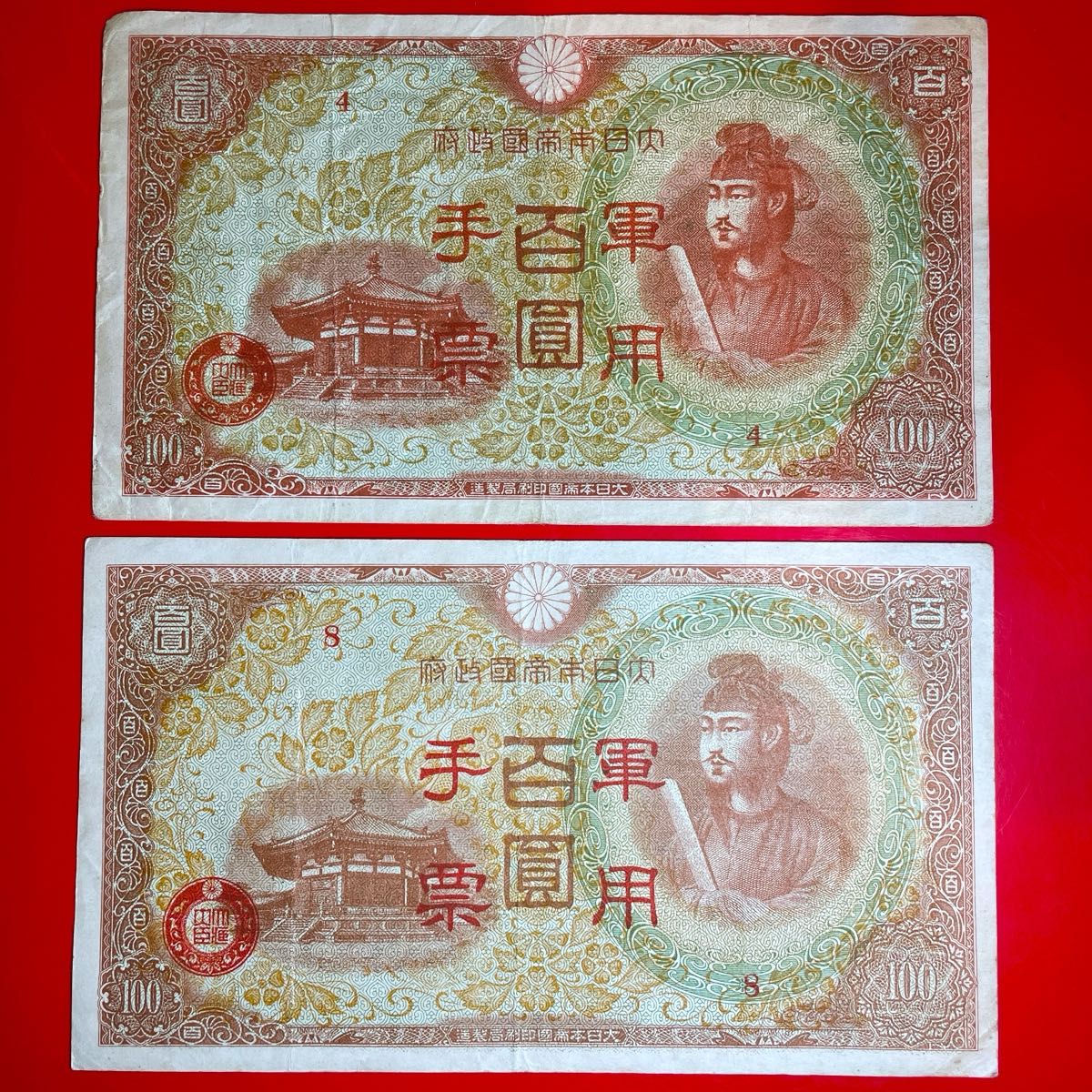 B聖徳太子 軍用手票 100円札 2枚 大日本帝国 旧紙幣 古銭 圓札 紙幣 古