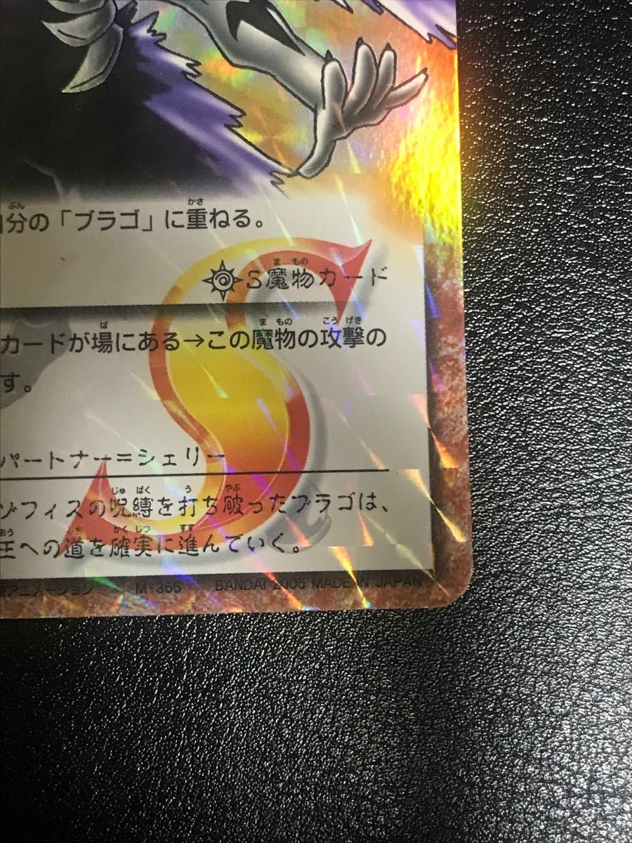 ars10 ガッシュベル スーパーレア M-018 ブラゴ カードダス ars10