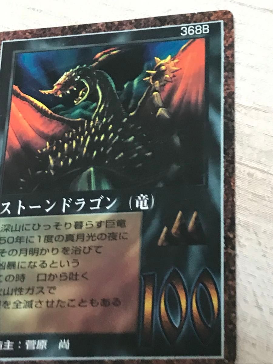 激レア》ザミラクルオブザゾーン ストーンドラゴン（竜）｜Yahoo