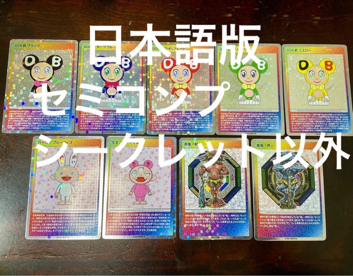 村上隆 もののけ 京都 来場者先着特典 日本語版 セミコンプ