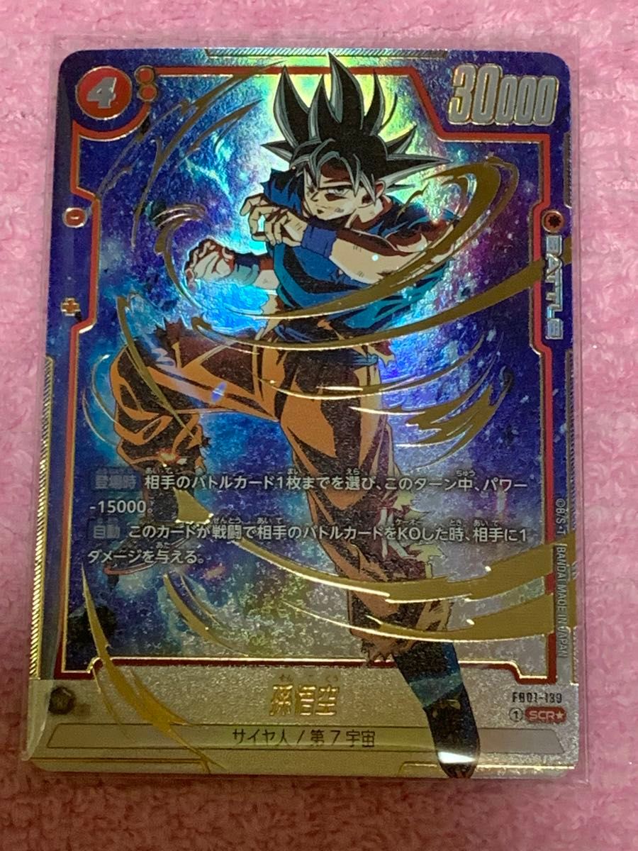 ドラゴンボール フュージョンワールド シリアル悟空 孫悟空【PR