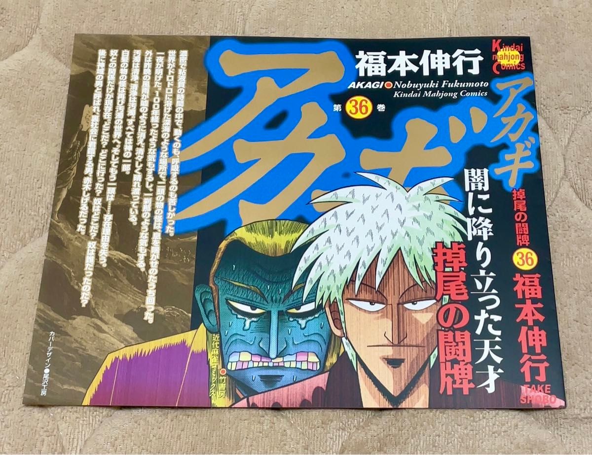 アカギ 35巻 ブラックカバー 【公式通販】