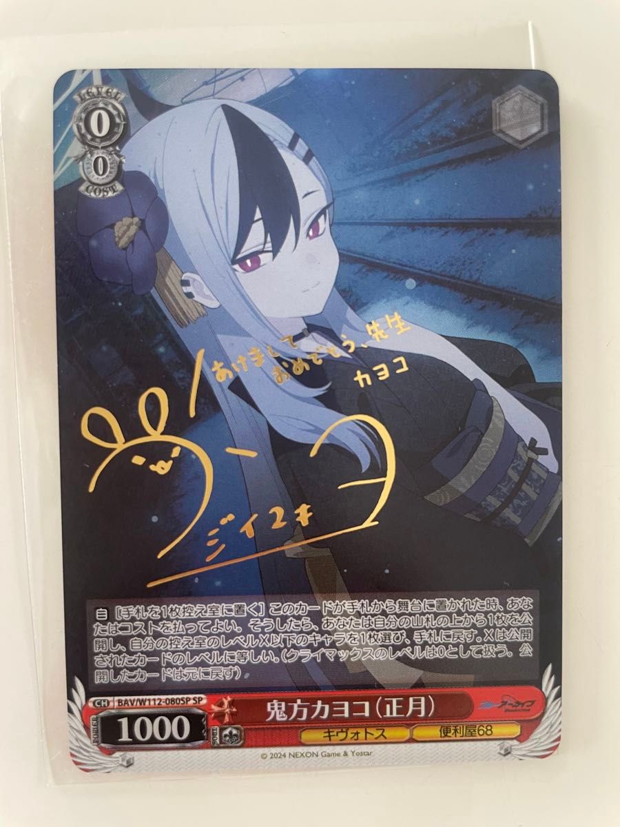 PSA10 WS ヴァイスブルーアーカイブ鬼方カヨコ 正月 SP サイン