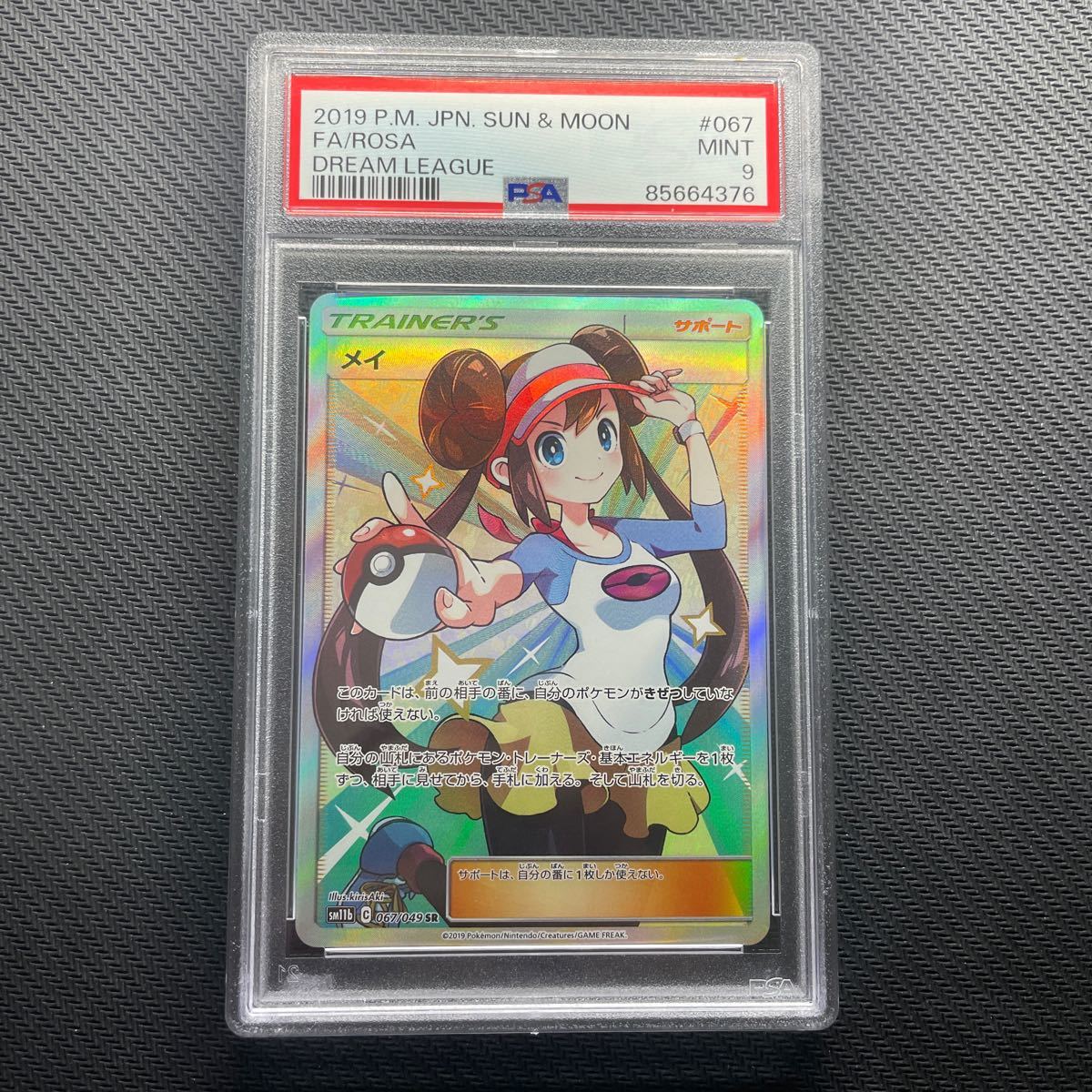 Yahoo!オークション - 正規品 ポケモンカード メイ SR PSA9