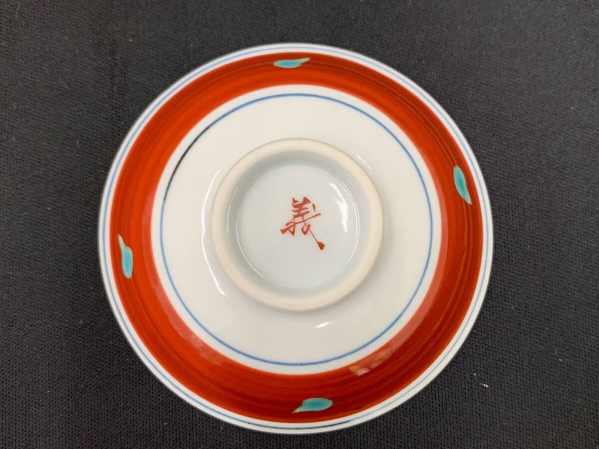 福島武山 赤網手 盃 ぐい呑み 酒盃 酒器 九谷焼 盃・酒器 - 九谷焼