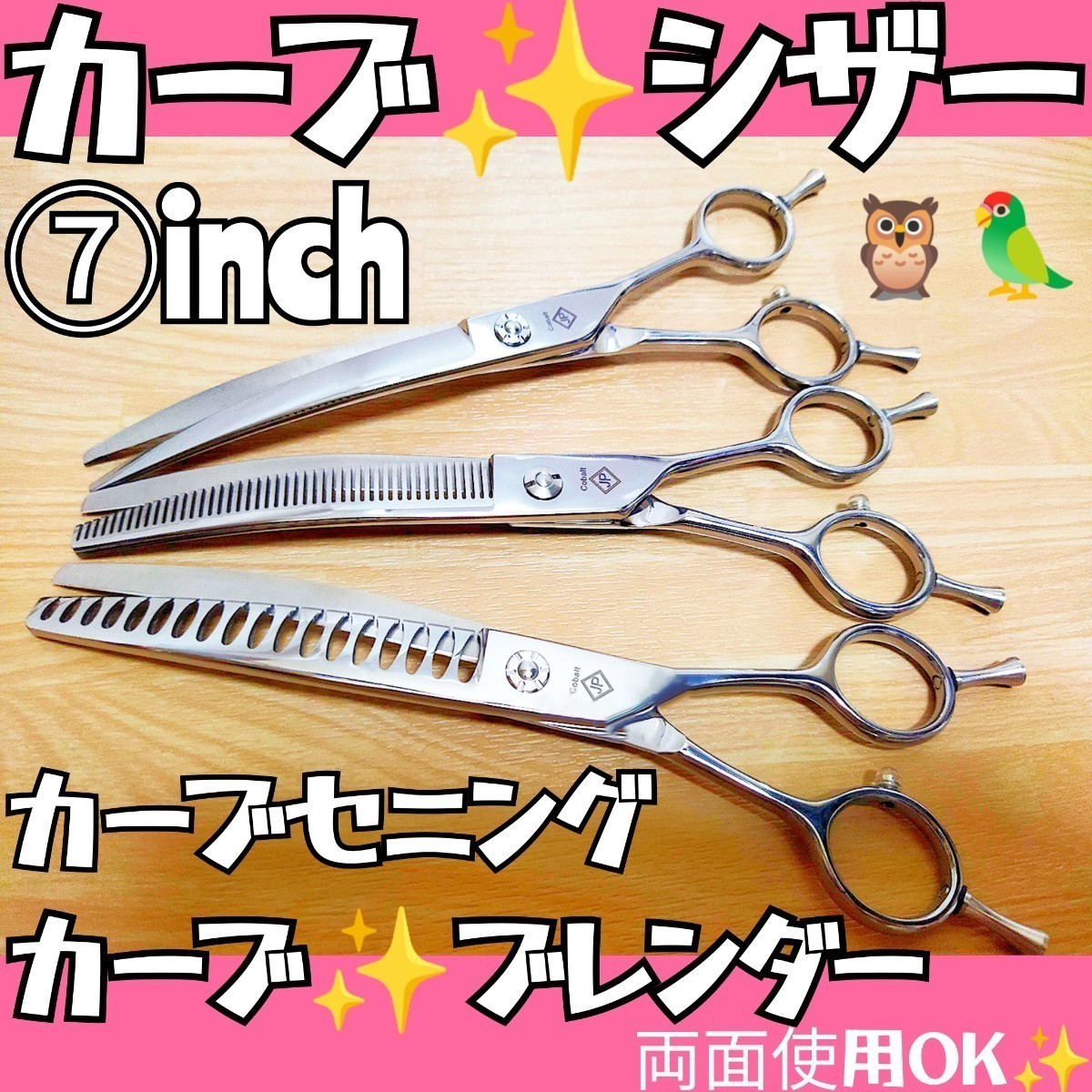 カーブシザーカーブセニングシザーブレンディングトリマートリミング