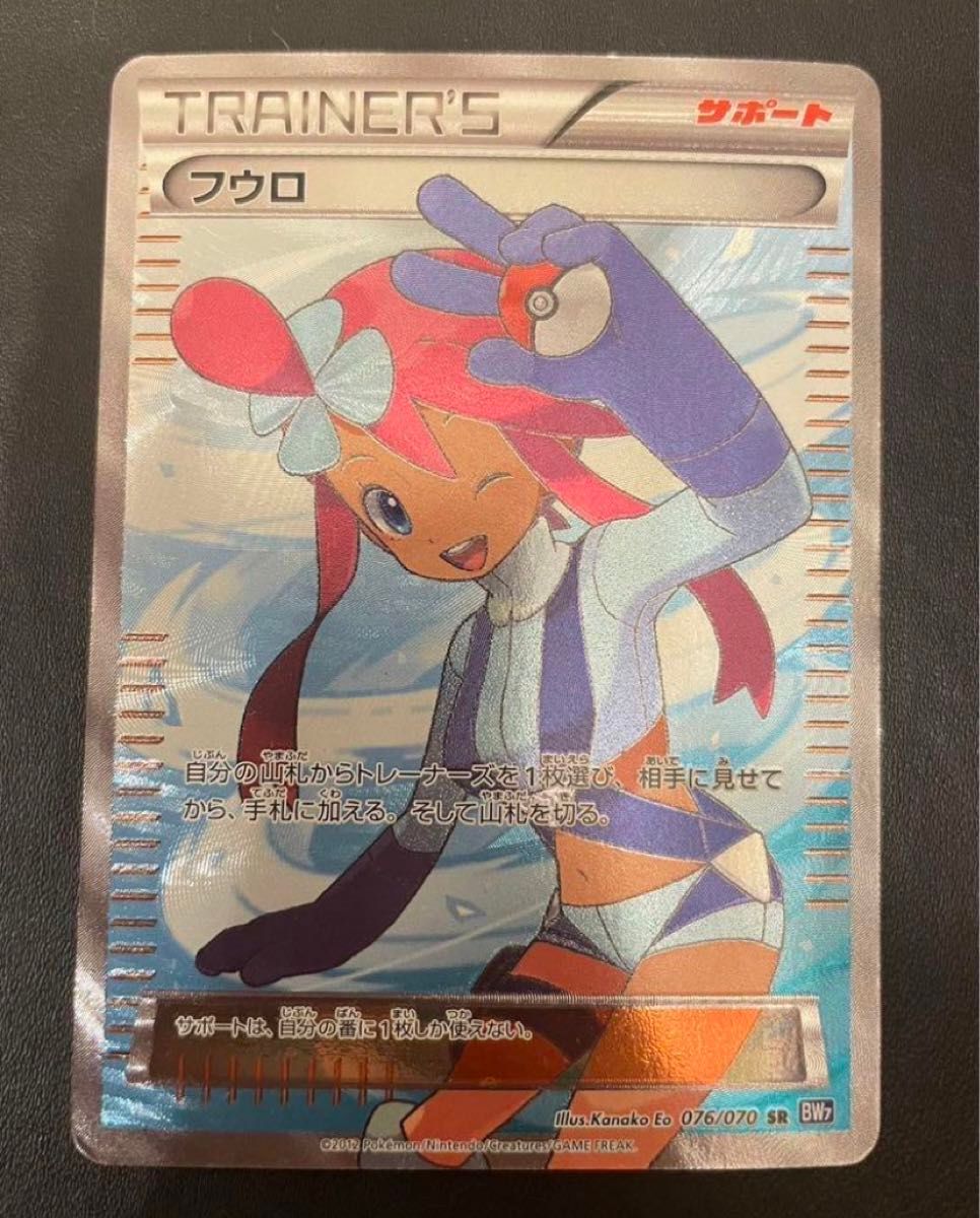 フウロ SR BW7 プラズマゲイル 076/070 ポケモンカード