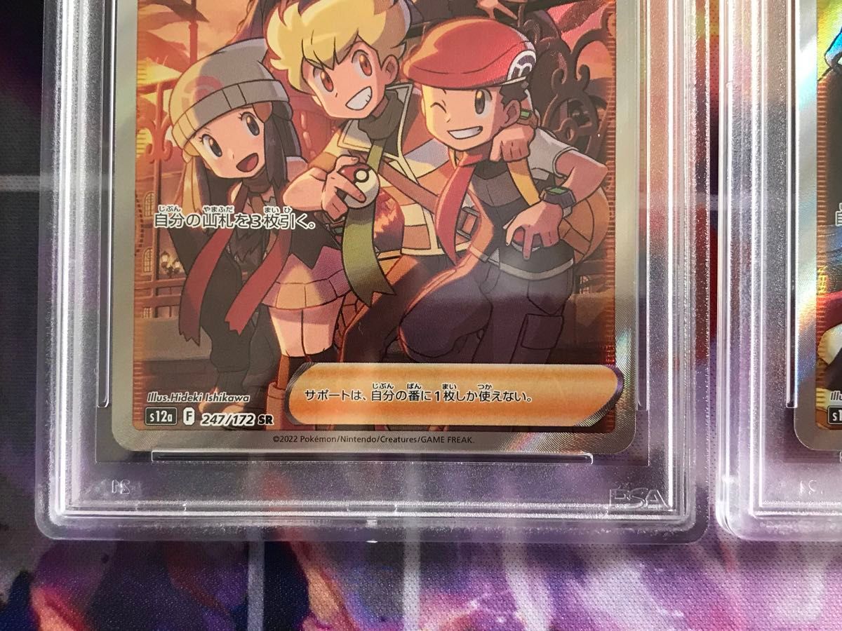 ポケモンカードゲーム シンオウの仲間たち SR PSA10 ×2枚 ポケモン