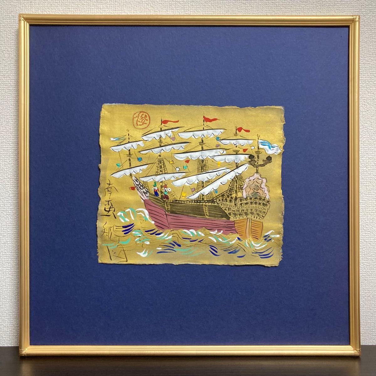 真作保証】渡辺俊明「南蛮船図」日本画 真筆 印章有り 絵画 洋蘭人