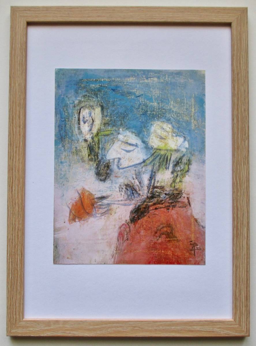 松田正平作品 黄薔薇 水彩 色紙 額縁付き チクタクヒーカ] 松田正平