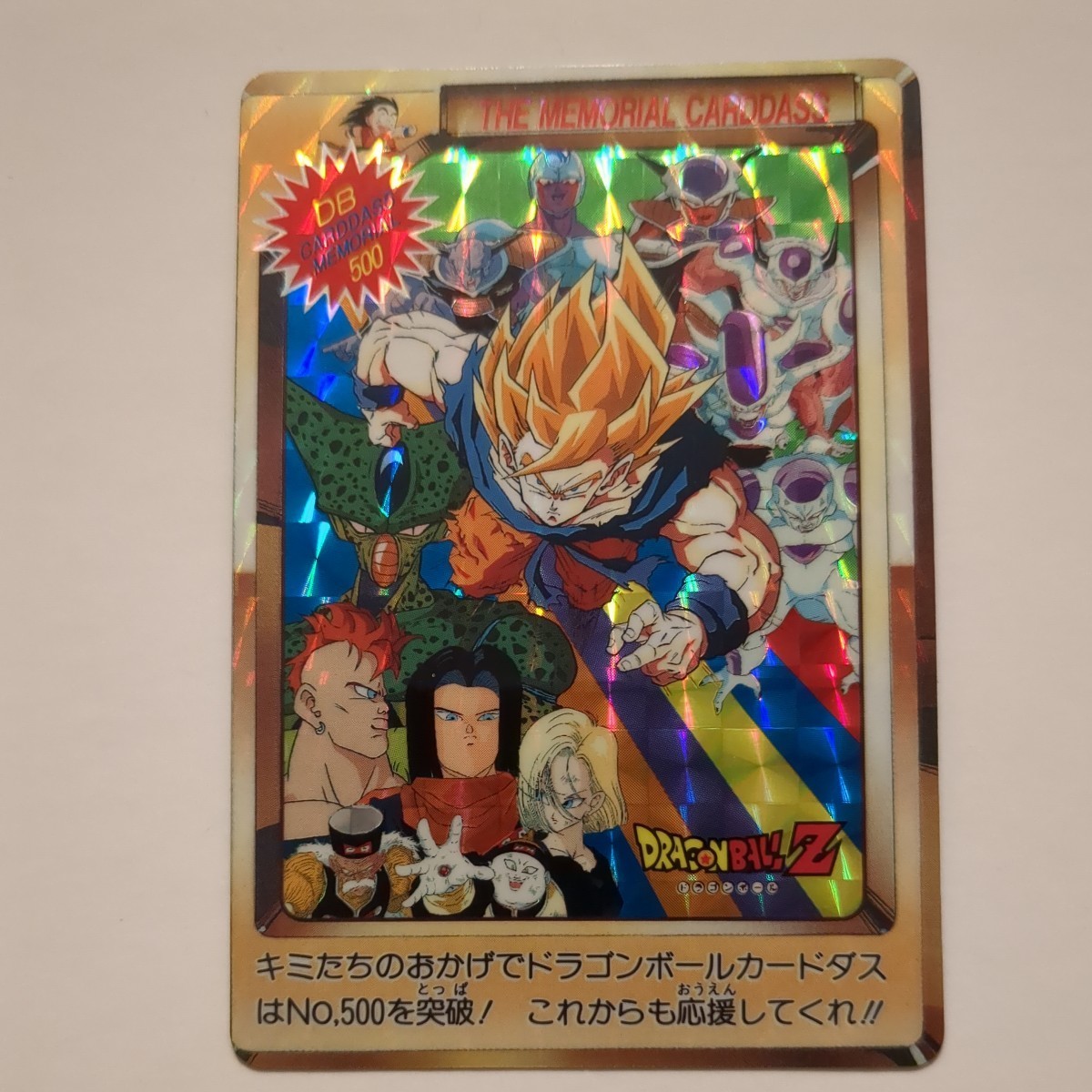 カードダスドラゴンボールZ No.88 1989年