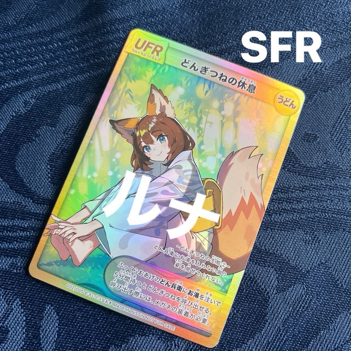 どん兵衛 どんぎつねカード 当選証書付き さいとうなおき どん兵衛