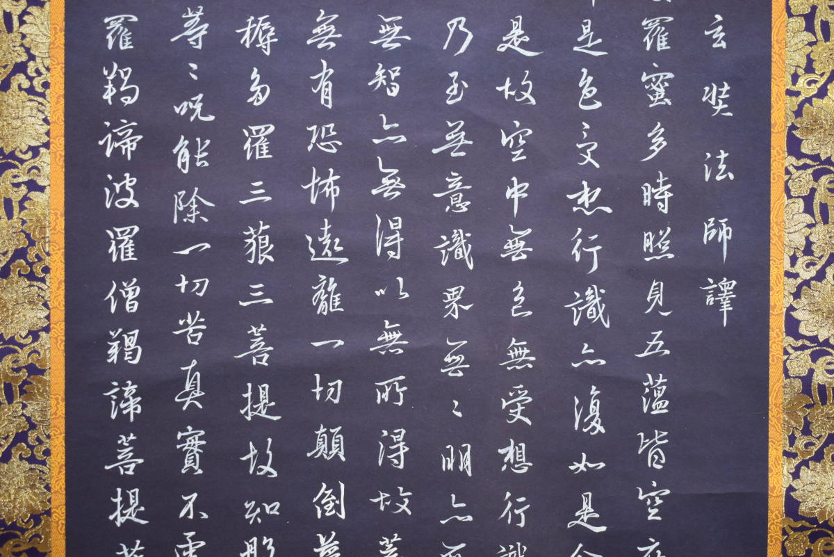 真作/半漁/三行書/布袋屋掛軸HD-126 真作/半漁/三行書/布袋屋掛軸HD