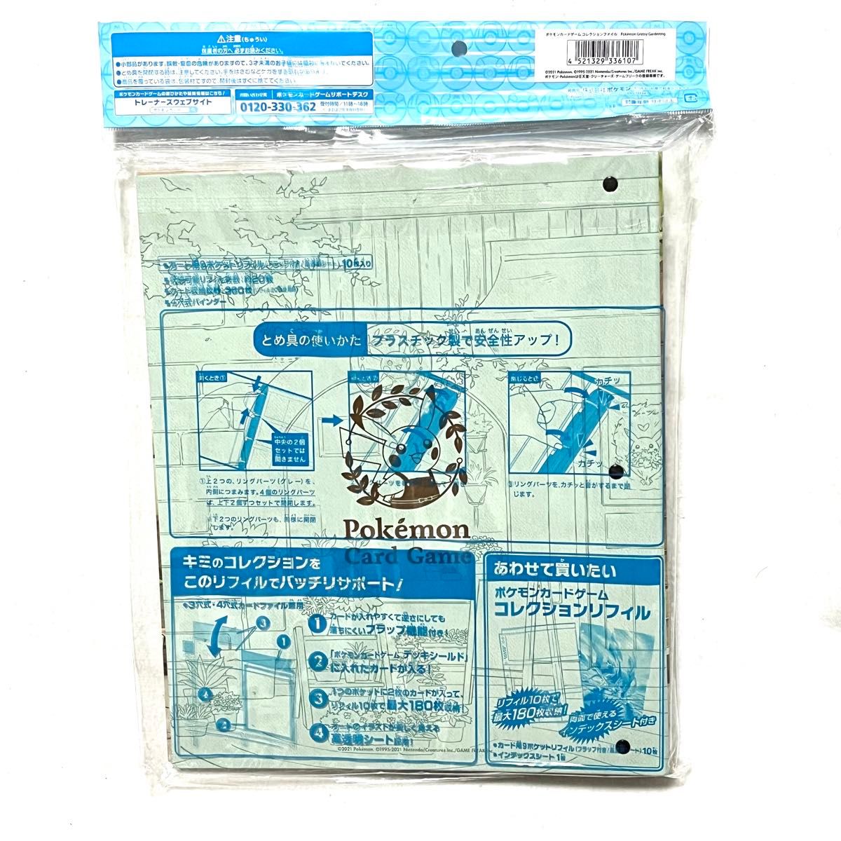 ポケモン Grassy Gardening コレクションファイル 新品未開封 ×1点