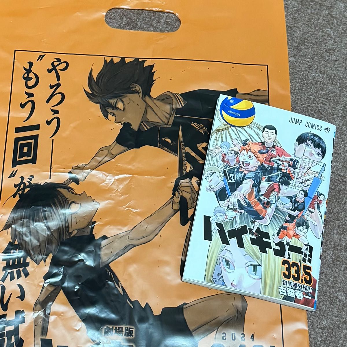 ハイキュー!! 漫画 全巻セット 33.5巻 映画入場特典付き 劇場版