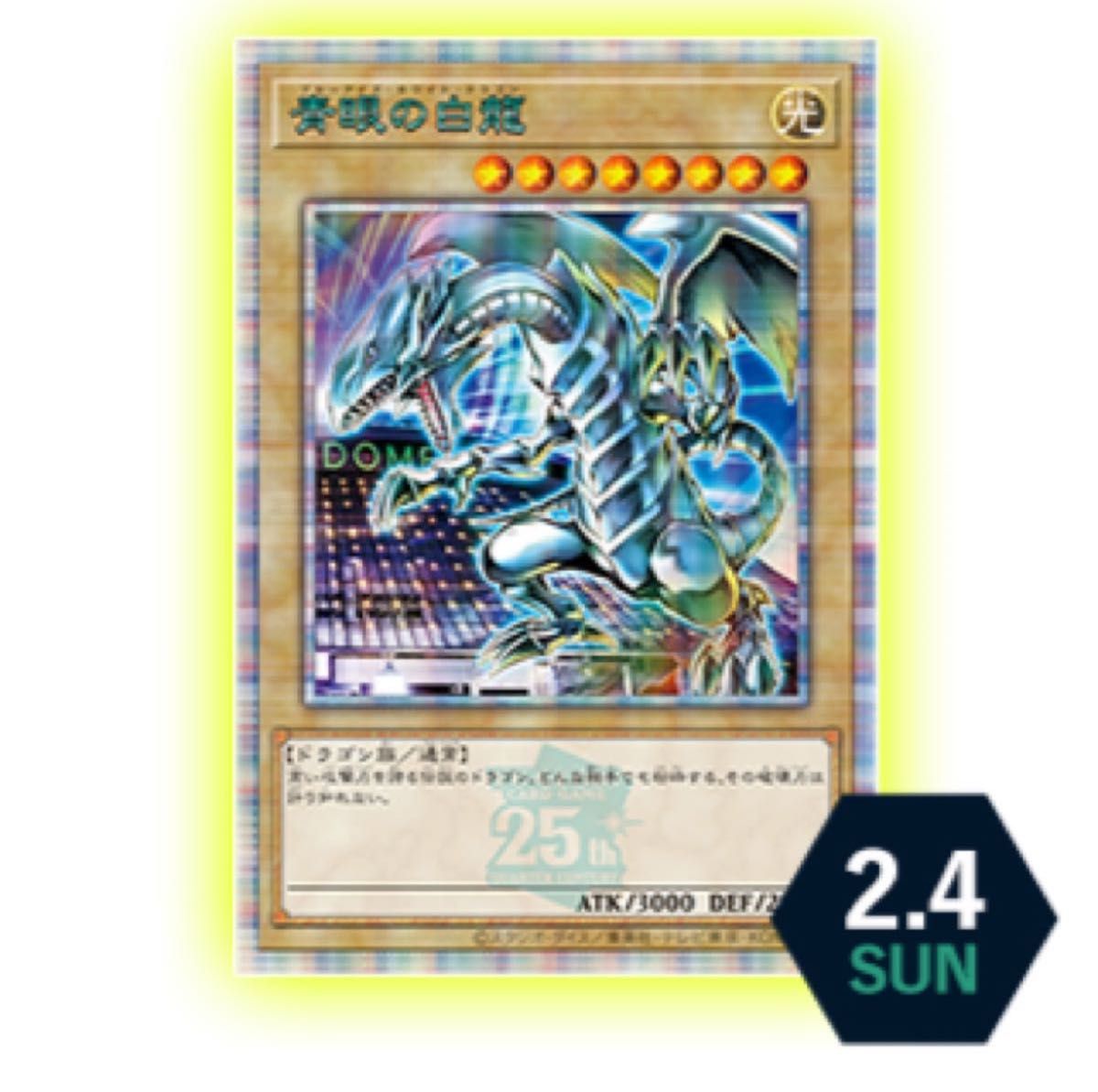 めめ様用遊戯王 青眼の白龍 25th 決闘者伝説 入場者限定 未開封 2枚