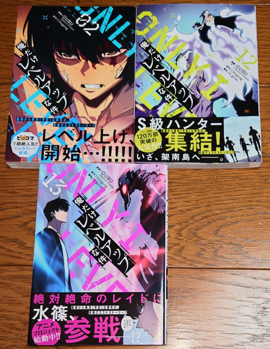 俺だけレベルアップな件 1〜15巻 全巻セット 全巻セット】俺だけ