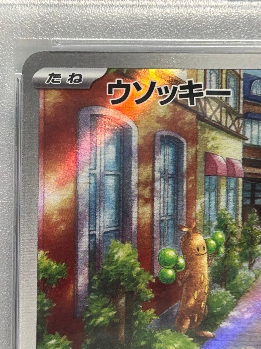 世界39枚 PSA10 ウソッキー カードe アンリミ 2002 058 18 ウソッキー