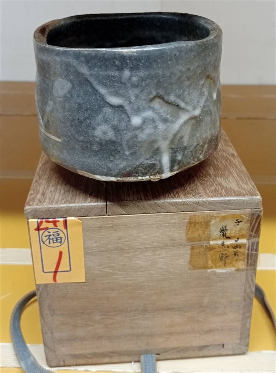 茶碗□兎月窯「杉浦芳樹」柚子黒 瀬戸茶碗 共箱 お茶道具 古美術