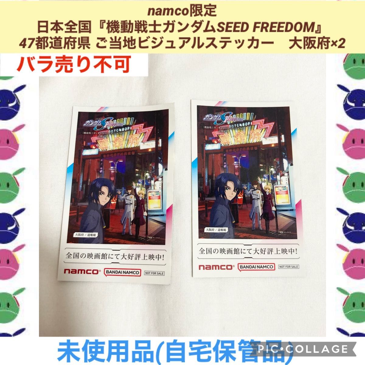 namco限定 日本全国 機動戦士ガンダムSEED FREEDOM ご当地ビジュアル