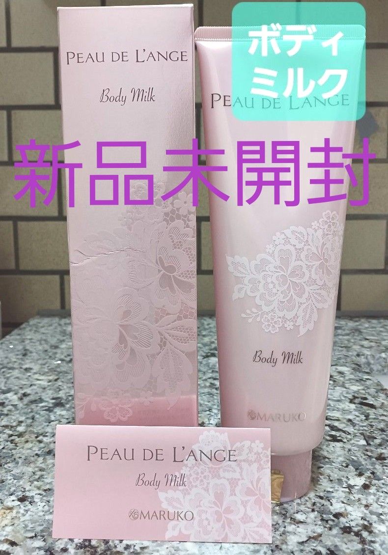 最新 MARUKO ポードランジェ ボディミルク マルコ MARUKO ポード