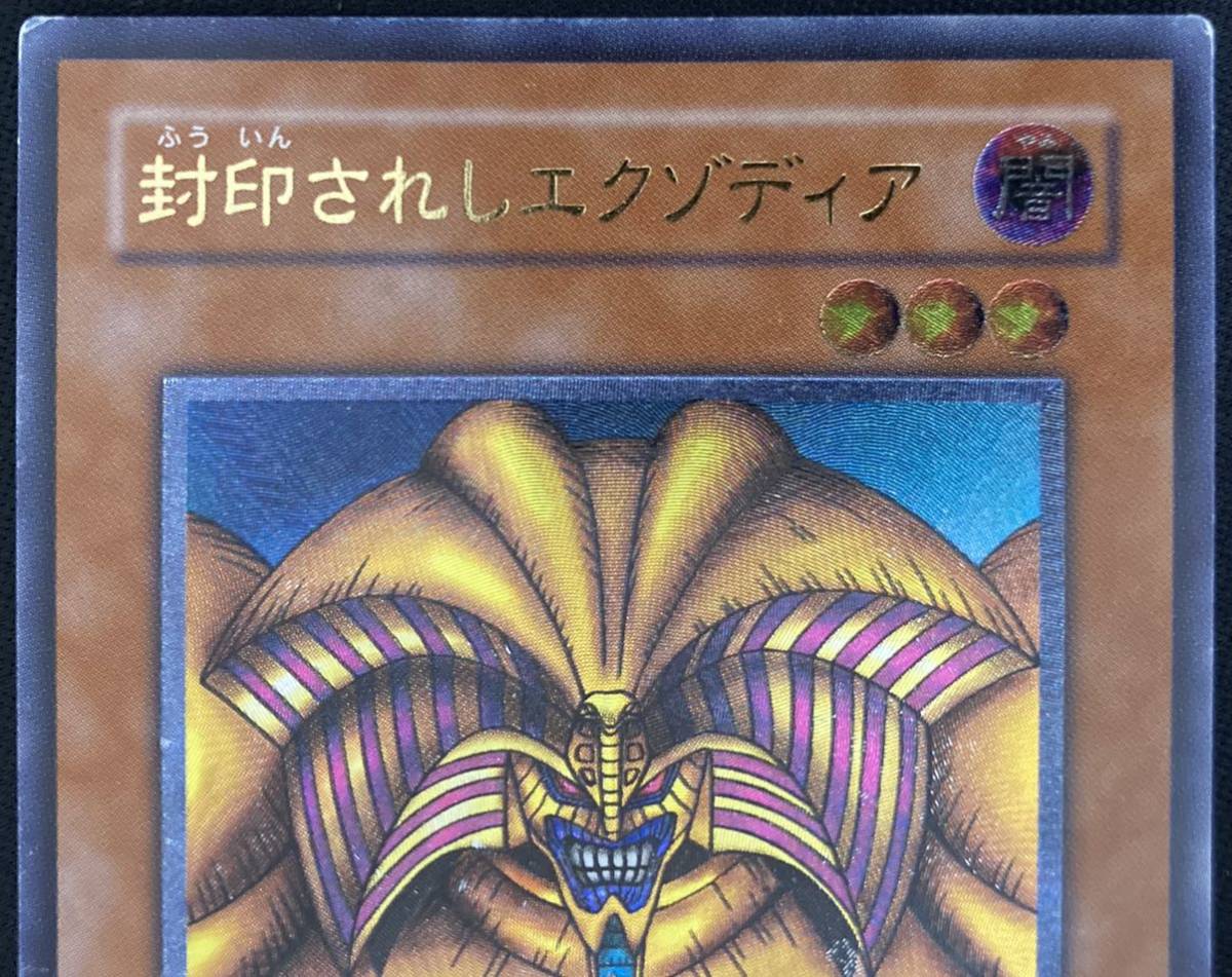 た。封印されしエグゾディア 初期 psa10人造人間サイコショッカー