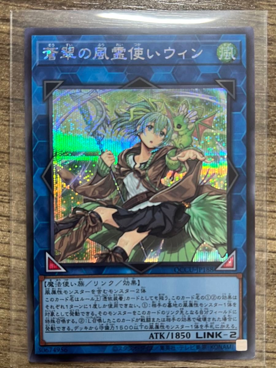 風霊媒師ウィン 25thシークレットレア 遊戯王風霊媒師ウィン25th