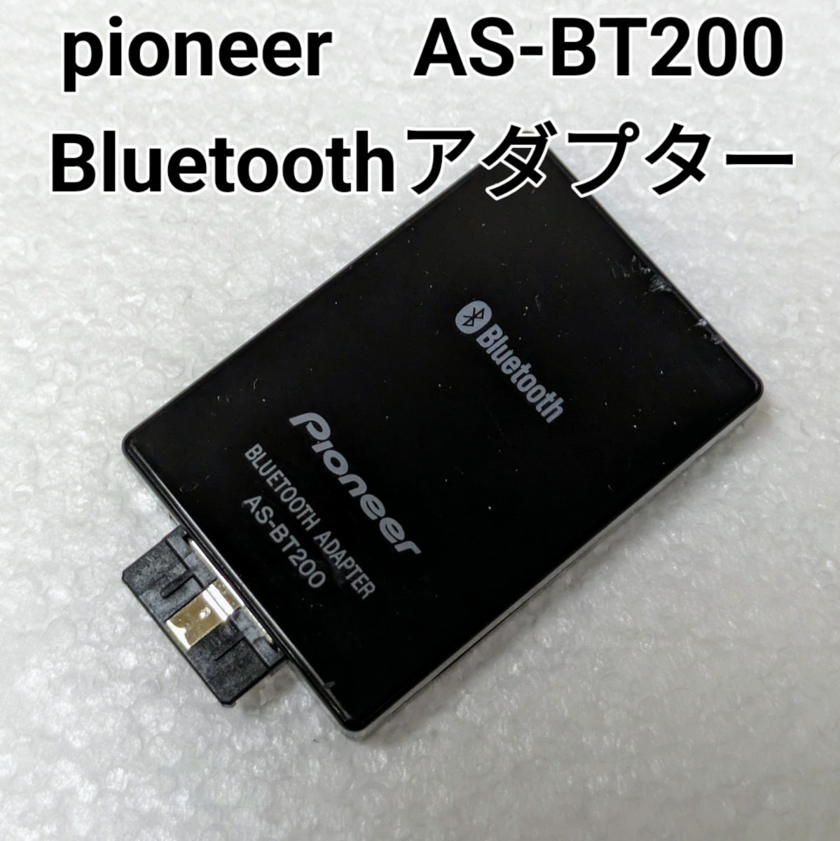 Pioneer Bluetoothアダプター 型番 AS-BT200 【公式通販】