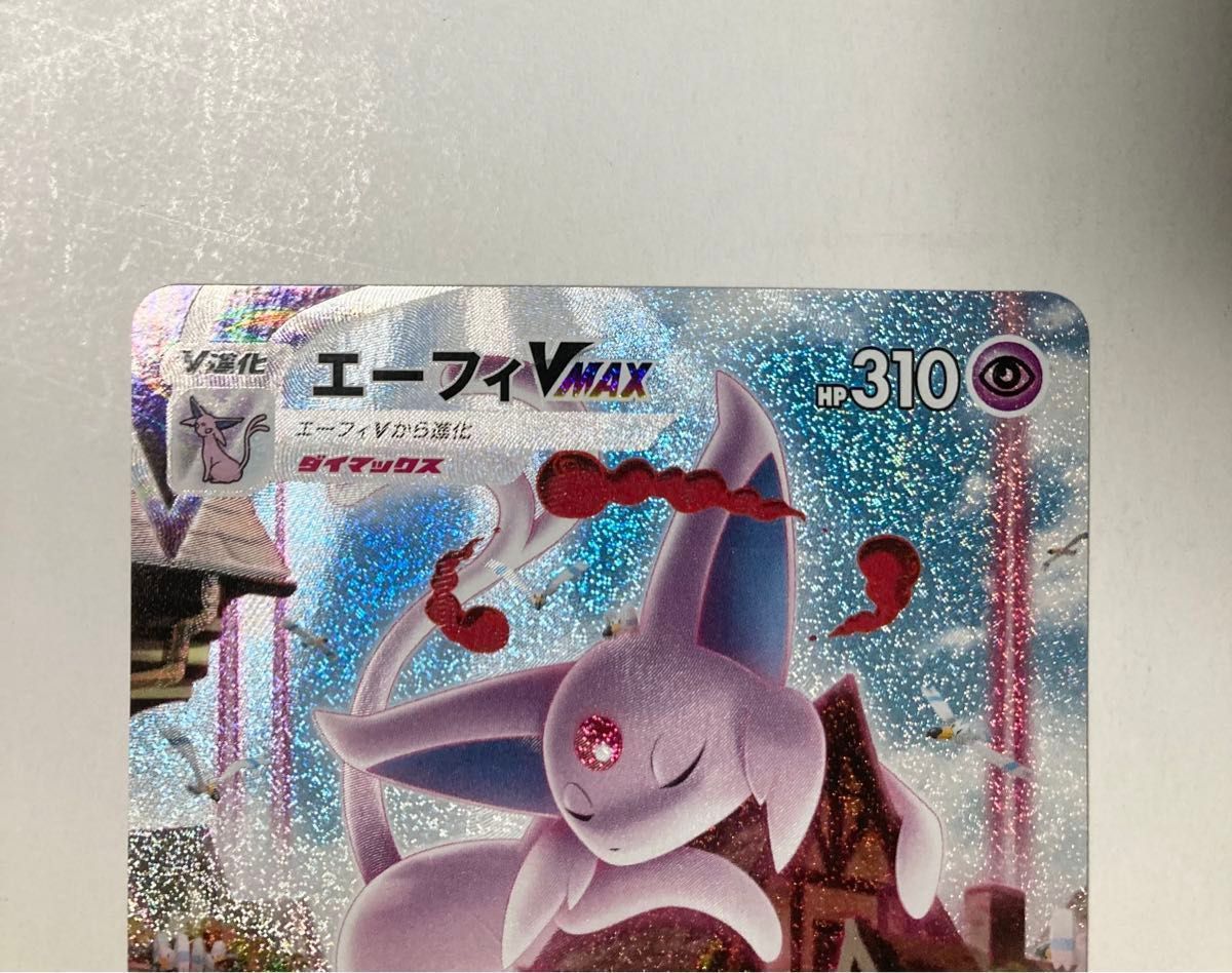 エーフィVMAX psa10 イーブイヒーローズ イーブイズセット psa10