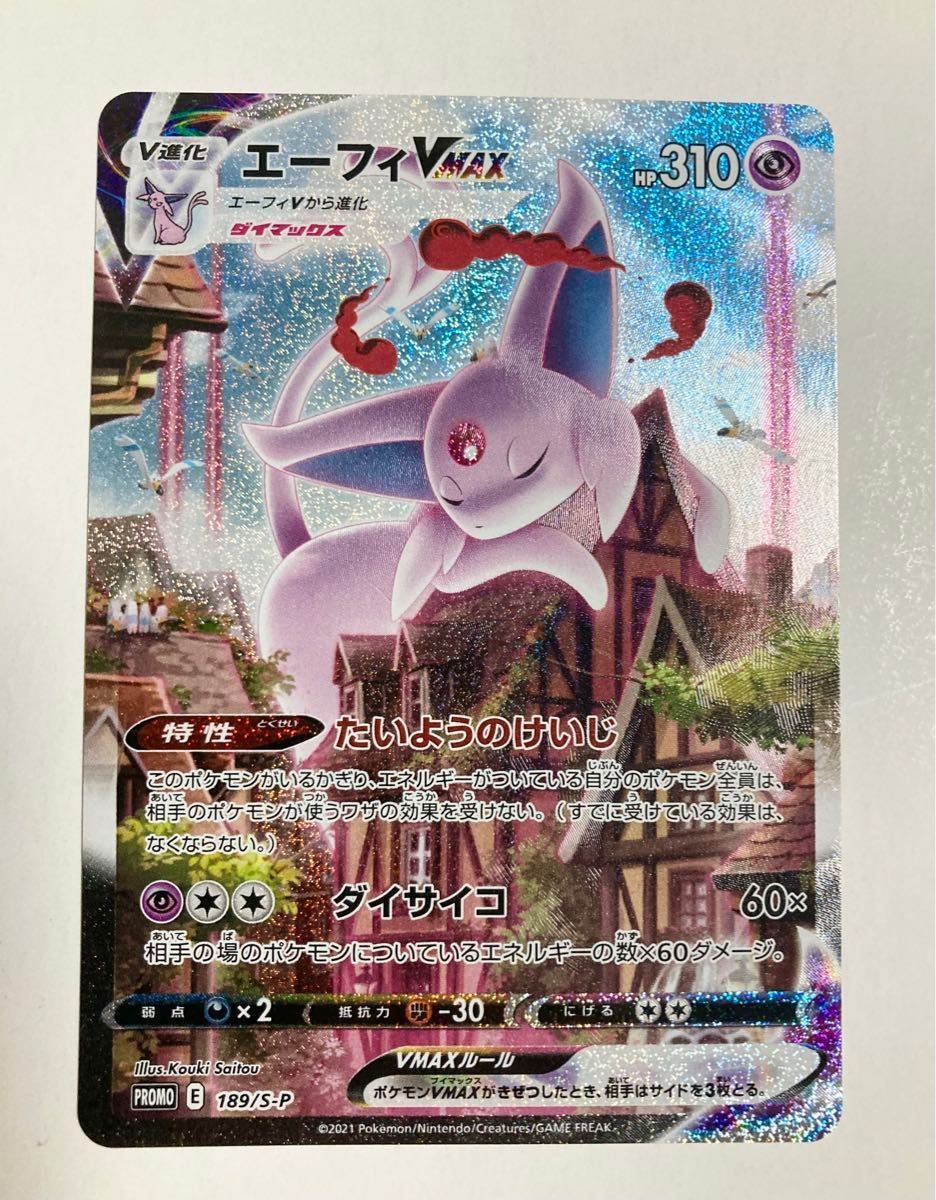 PSA10 エーフィVMAX イーブイヒーローズ ブイズ プロモ189/S-P SA