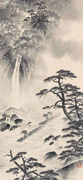 水墨画 山水画 絹製 縦長 水墨画 シルク製 山水画 松の木 真作] [S8