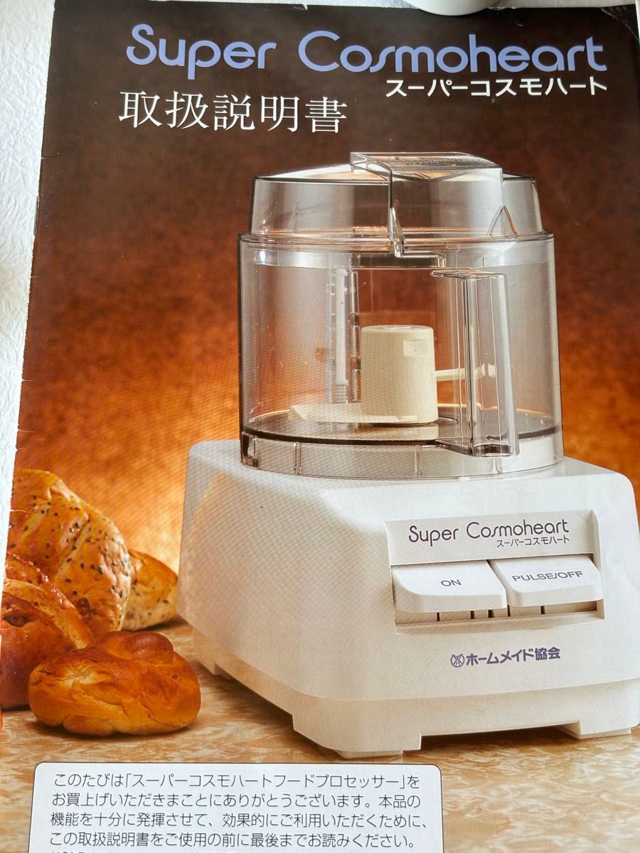 Super ショップ Cosmoheart フードプロセッサーCH800 Super Cosmoheart