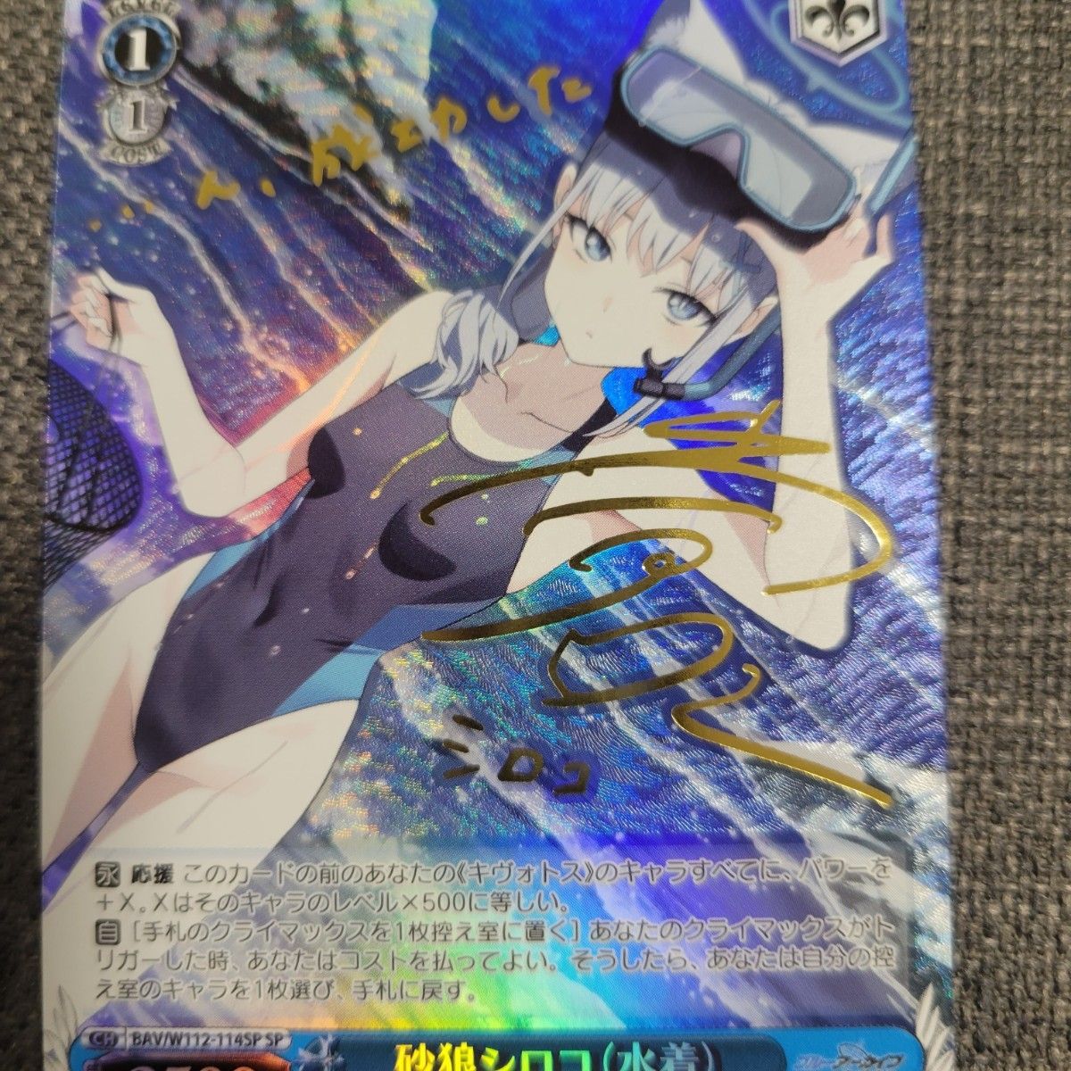 ヴァイスツュヴァルツ ブルーアーカイブ 水着シロコ 箔押しサイン付き