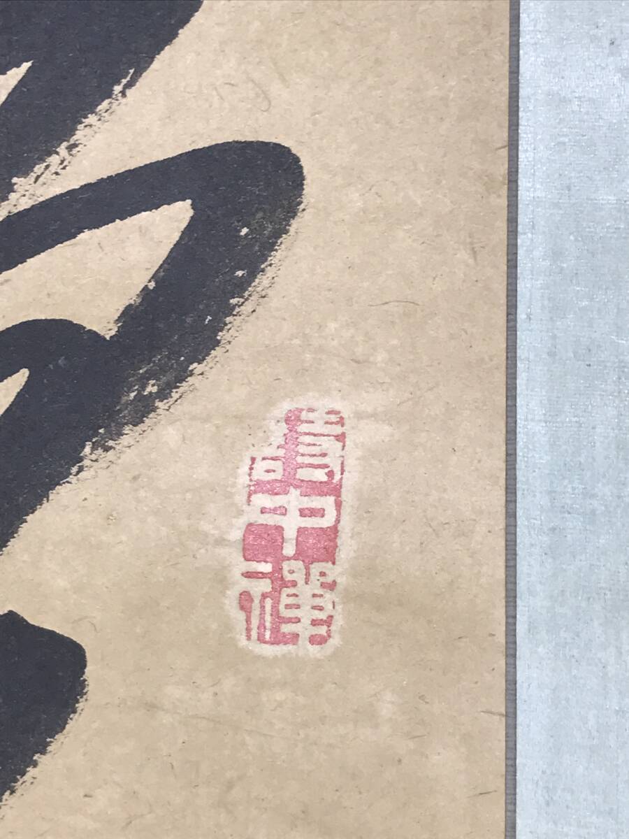 真作】梁川星巌/三行書/七言絶句/掛軸☆宝船☆AD-532 真作】梁川星巌