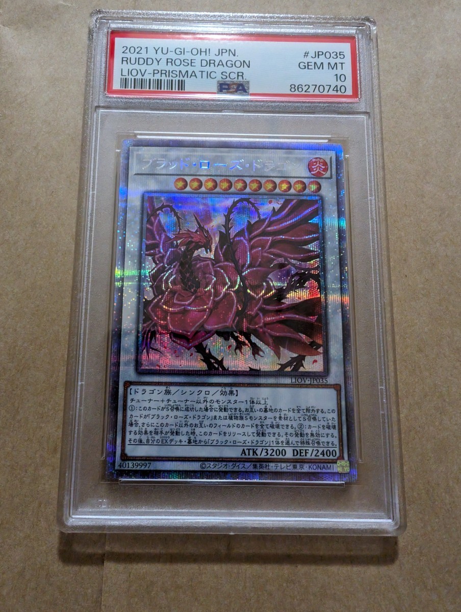 遊戯王 プリズマティックシークレットレア ブラッド・ローズ・ドラゴン