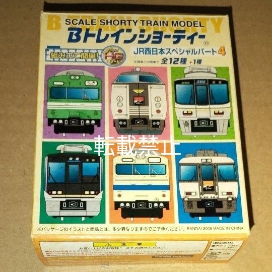 クヤR291 シークレット Bトレインショーティー Bトレインショーティー