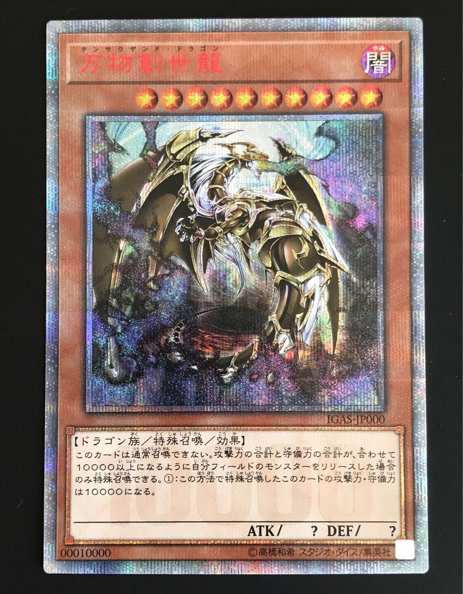 万物創世龍 日版 PSA10 PSA10】万物創世龍日版10000シク
