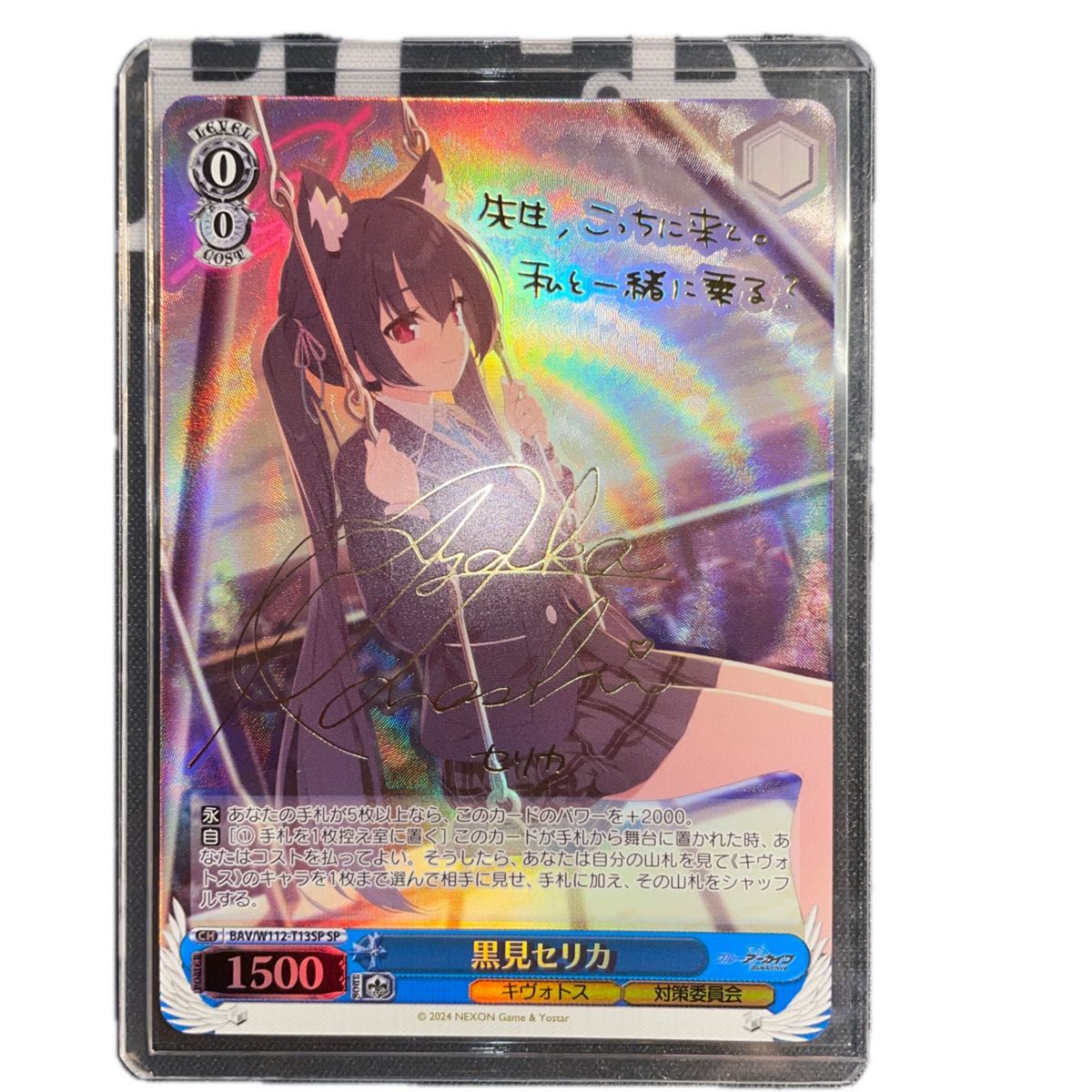 ヴァイスシュヴァルツ ブルーアーカイブ 黒見セリカ sp ブルアカ