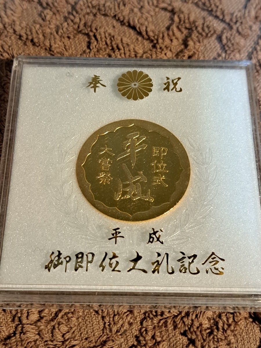 天皇陛下 御即位大礼記念メダル 平成 コイン 記念メダル｜Yahoo!フリマ