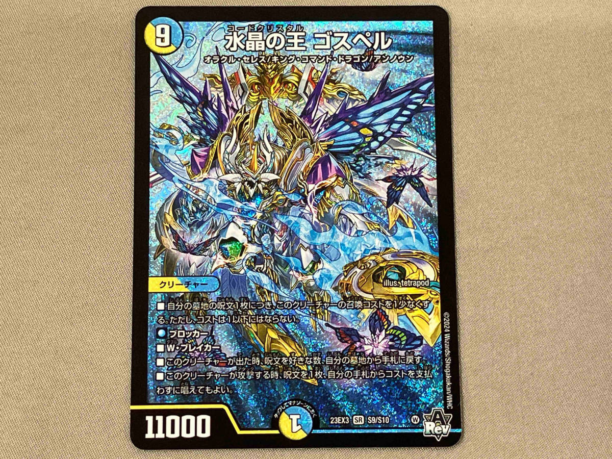 4枚 水晶の王 ゴスペル 神アート ウェカドラ デュエマ 神アート 水晶の