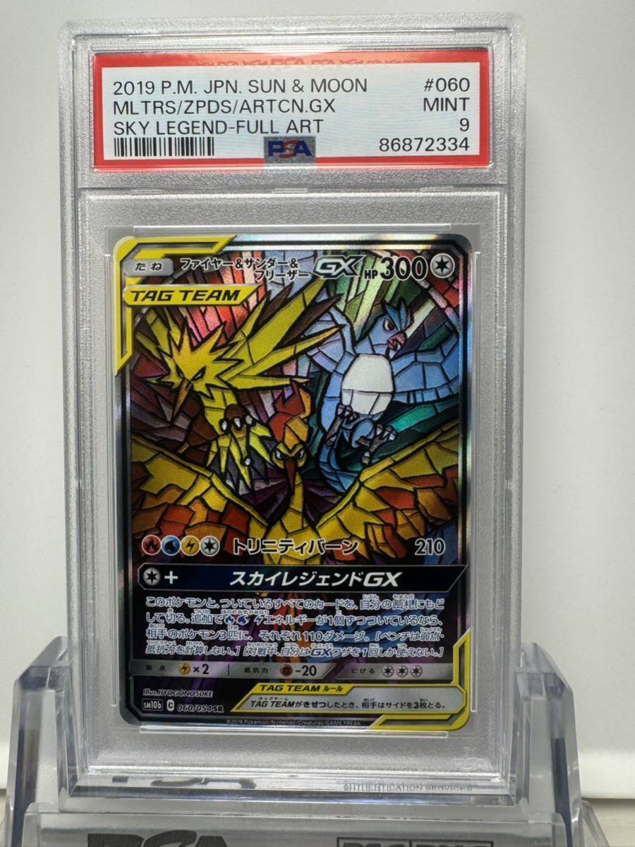 ファイヤー＆サンダー＆フリーザー GX psa9 ポケモンカード｜Yahoo