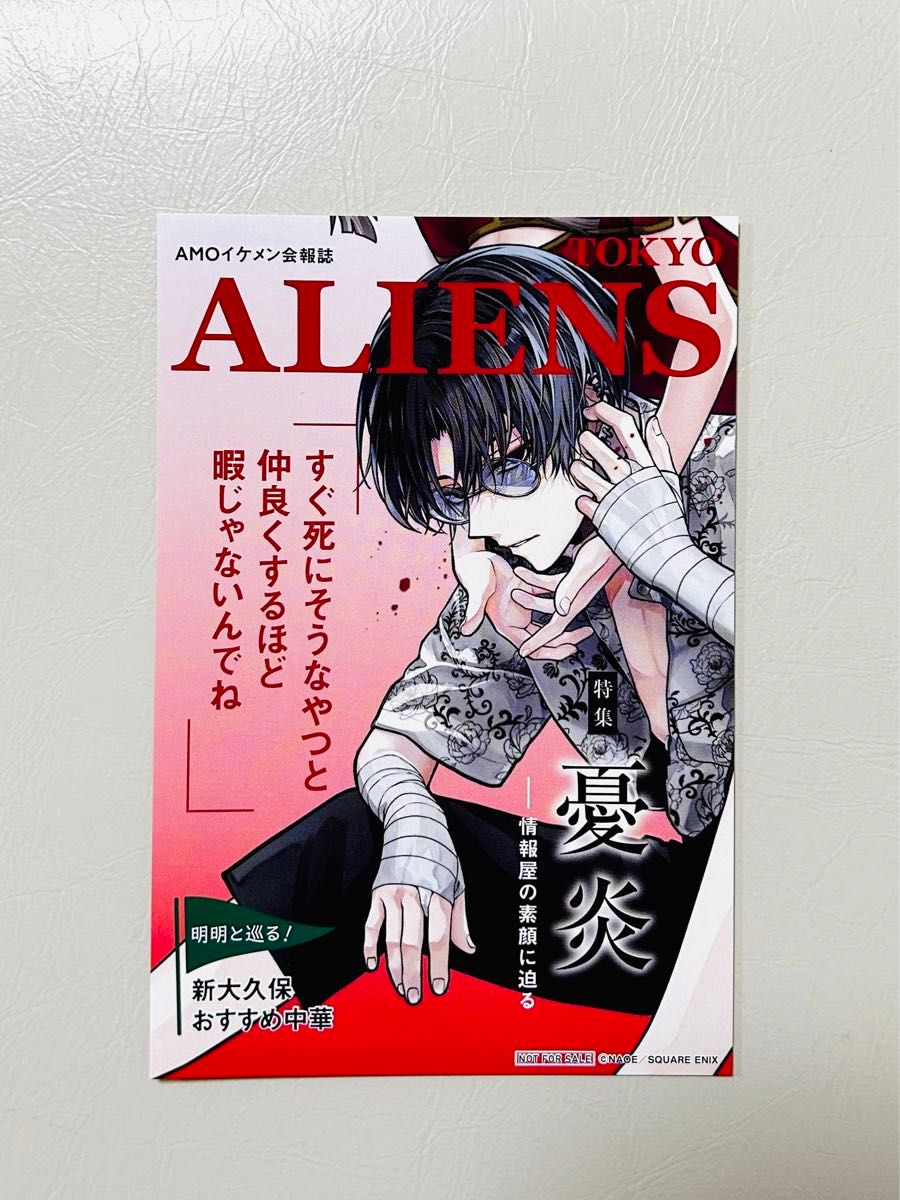 東京エイリアンズ 憂炎 ポストカード ポスカ 東京エイリアンズ 特典