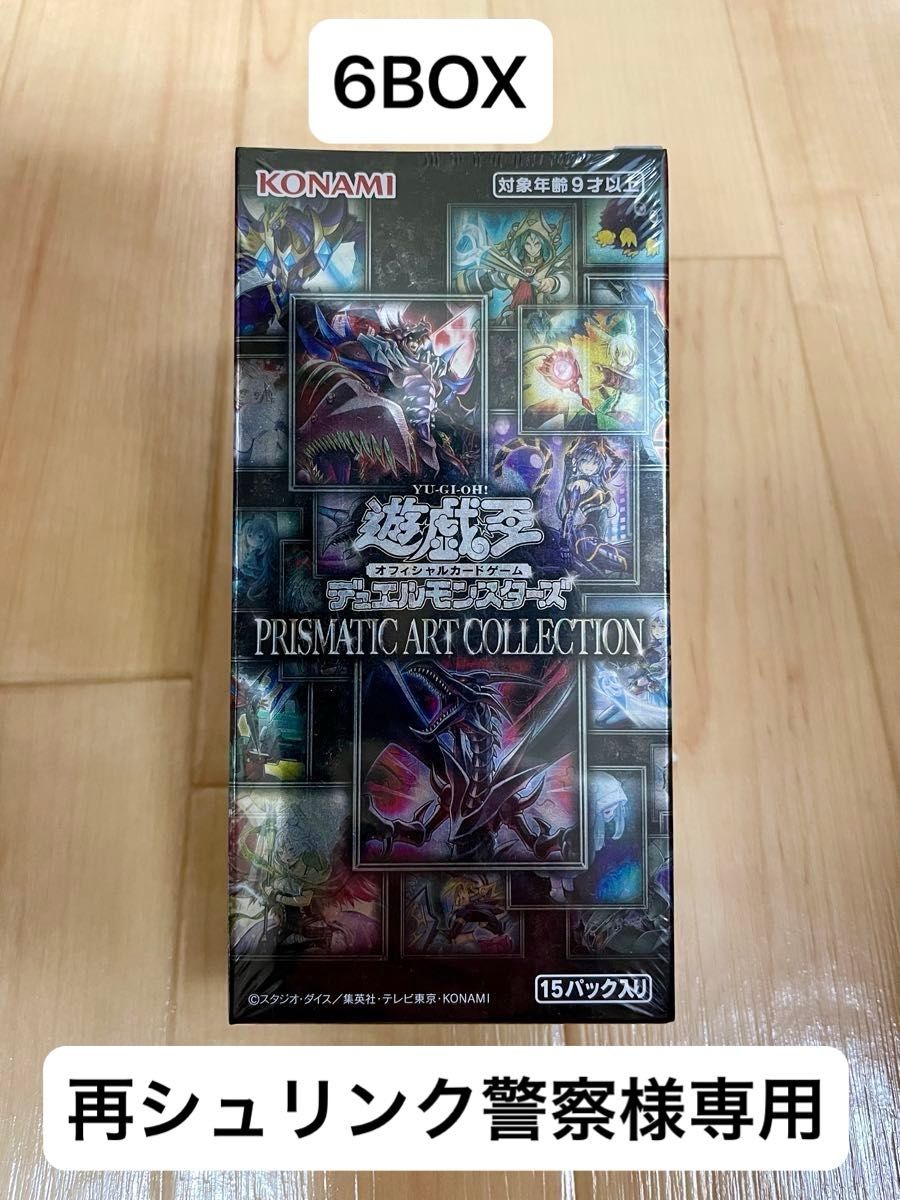 遊戯王 プリズマティックアートコレクション 未開封 6box プリズマ
