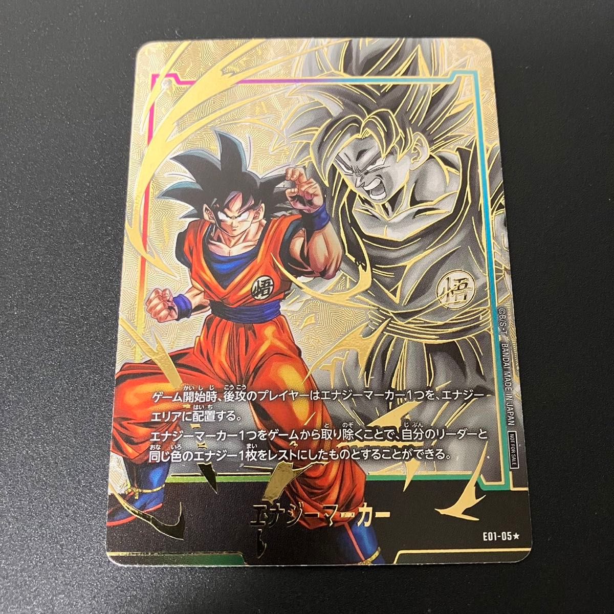 ドラゴンボールエナジーマーカー悟空