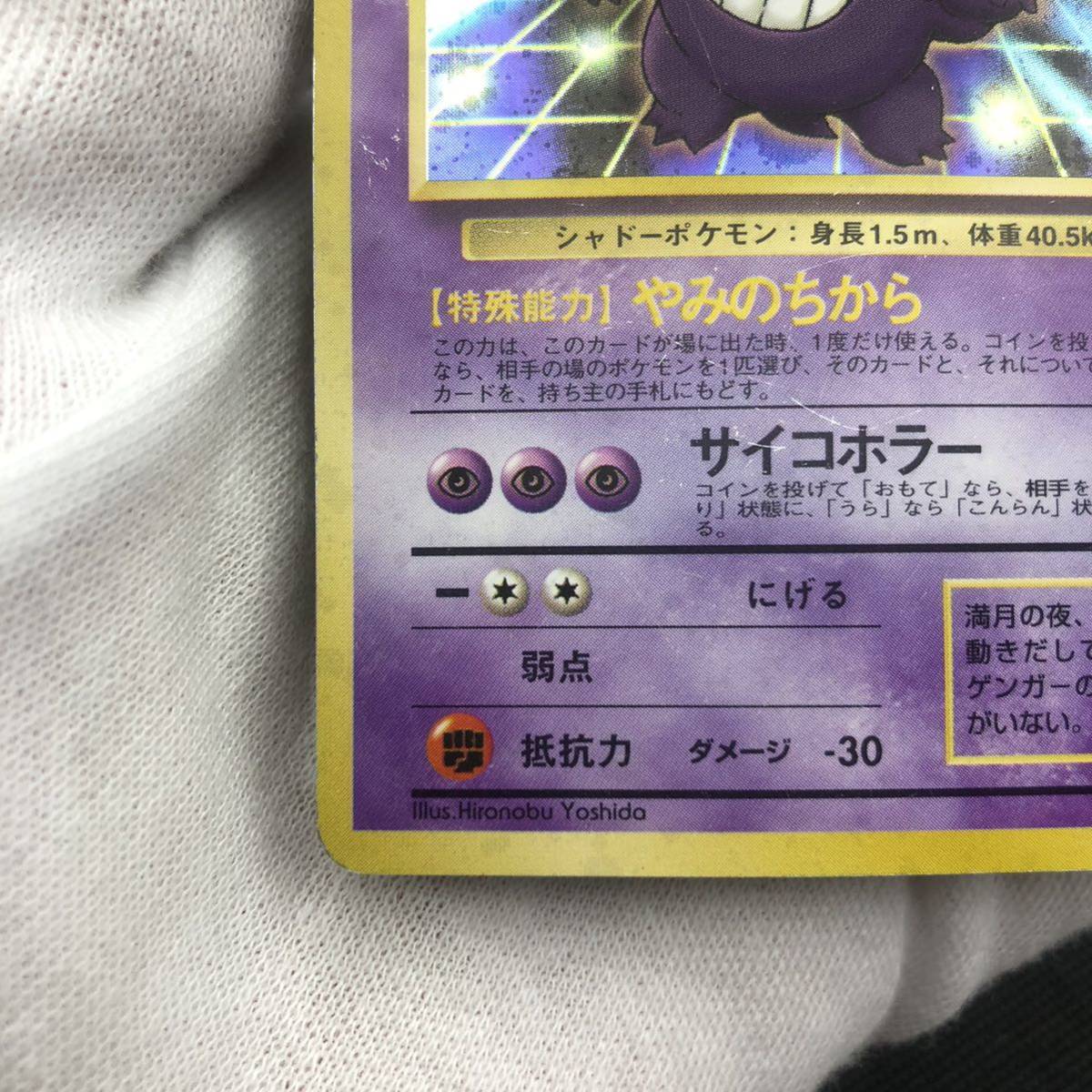 PSA1 通信進化 ゲンガー 旧裏 ポケモン PSA1 通信進化 ゲンガー 旧裏