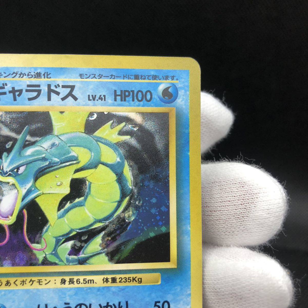 ポケモンカード 旧裏 旧裏面 キラ ギャラドス｜Yahoo!フリマ（旧PayPay