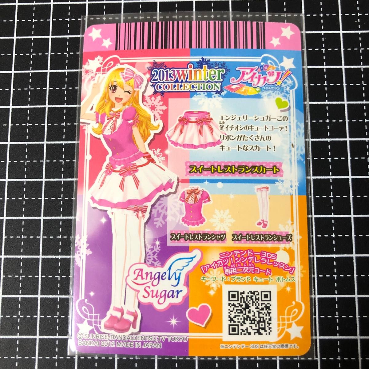 02-CP02】アイカツカード スイートレストランスカート 排出版 初期