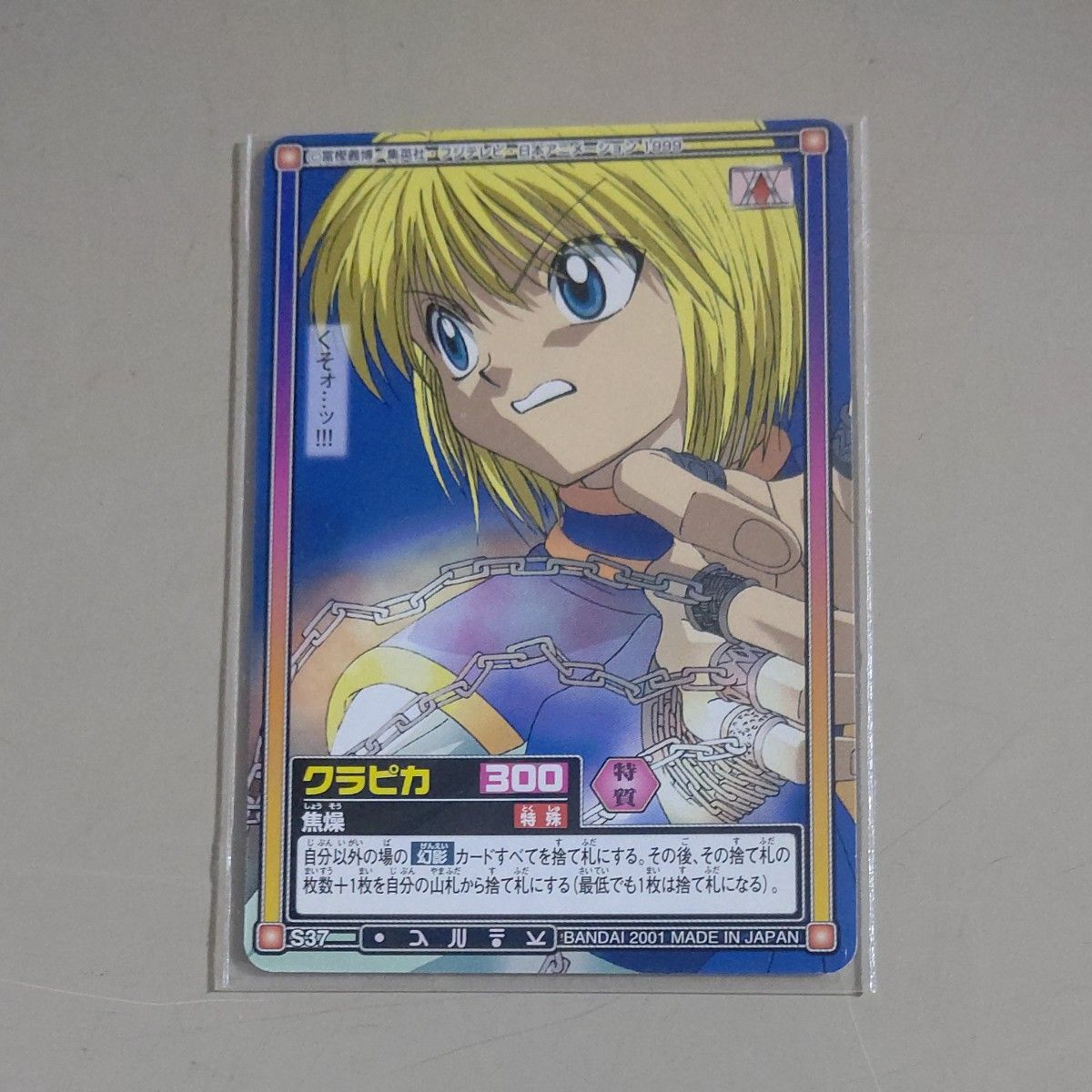 HUNTER×HUNTER カードダスまとめ売り ハンターハンター カードダス 148