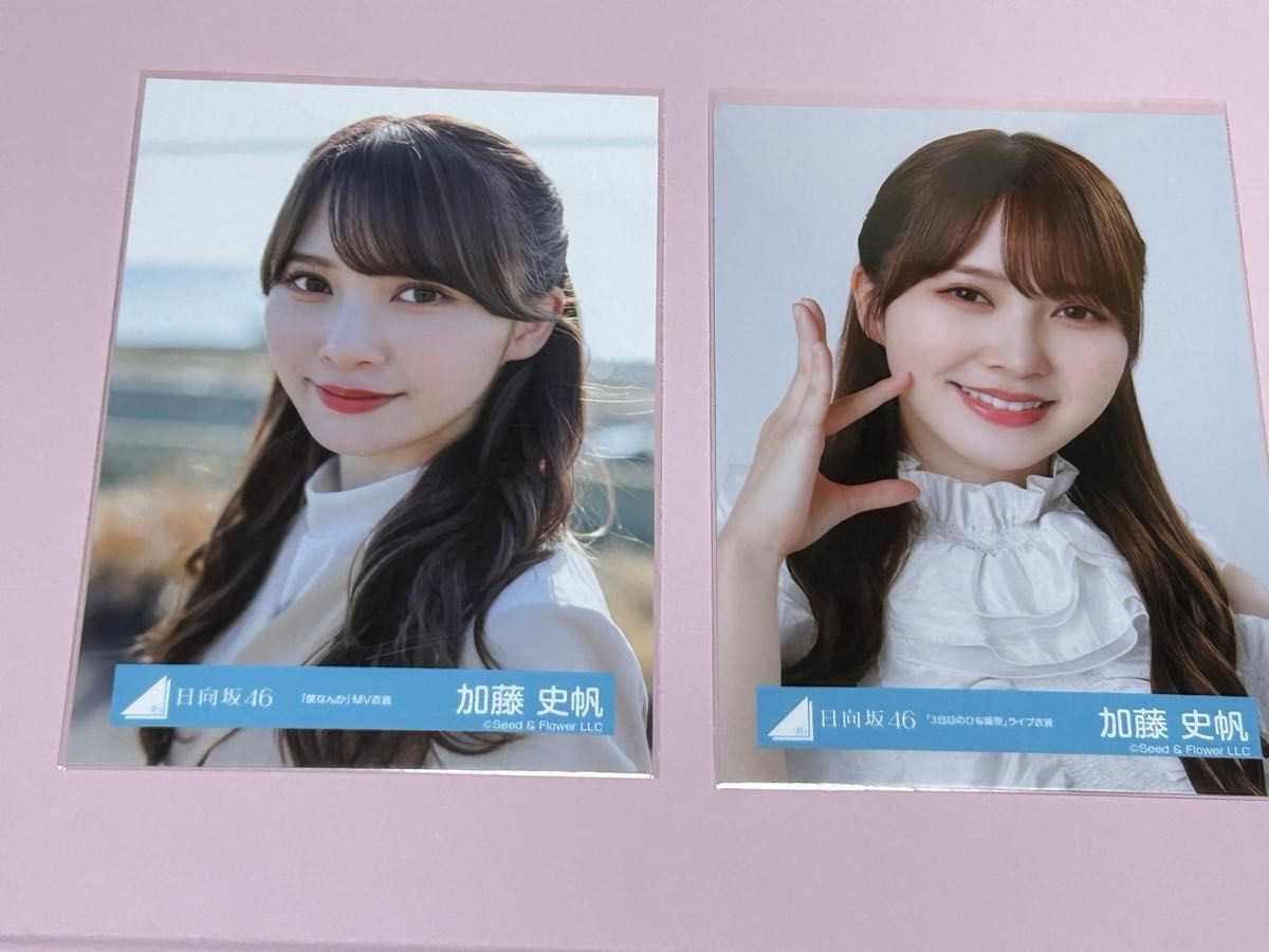 加藤史帆 コンプまとめ売り 日向坂 生写真 加藤史帆 コンプまとめ売り