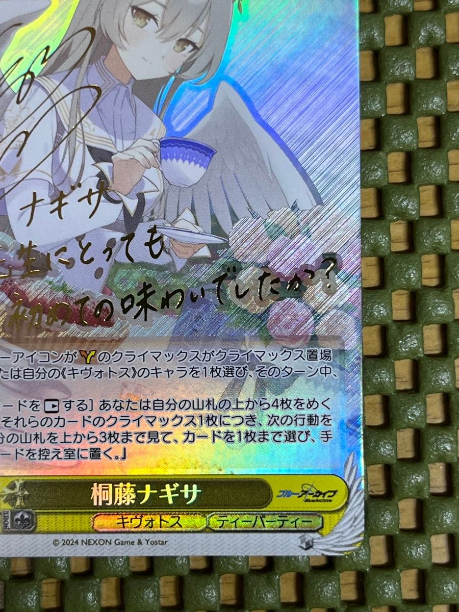 ヴァイス 桐藤ナギサ sp 1枚 ブルーアーカイブ ヴァイス 桐藤ナギサ SP